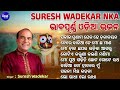 Sakala Pranama Ghena Other Bhabapurna Odia Bhajans Suresh Wadekar Audio Jukebox Sidharth Music