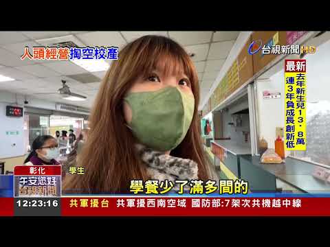 大葉大學倒閉