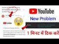 How To Solve Fake Age Restriction Problem Age Restricted Problem Solve Kaise Kare