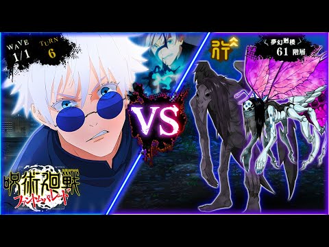 6-Turn Nuke Tower Floor 61!!! | JJK Phantom Parade