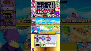 とんでもない翻訳に！w【#切り抜き #マリオパーティ 】#ニンテン鳥 #shorts