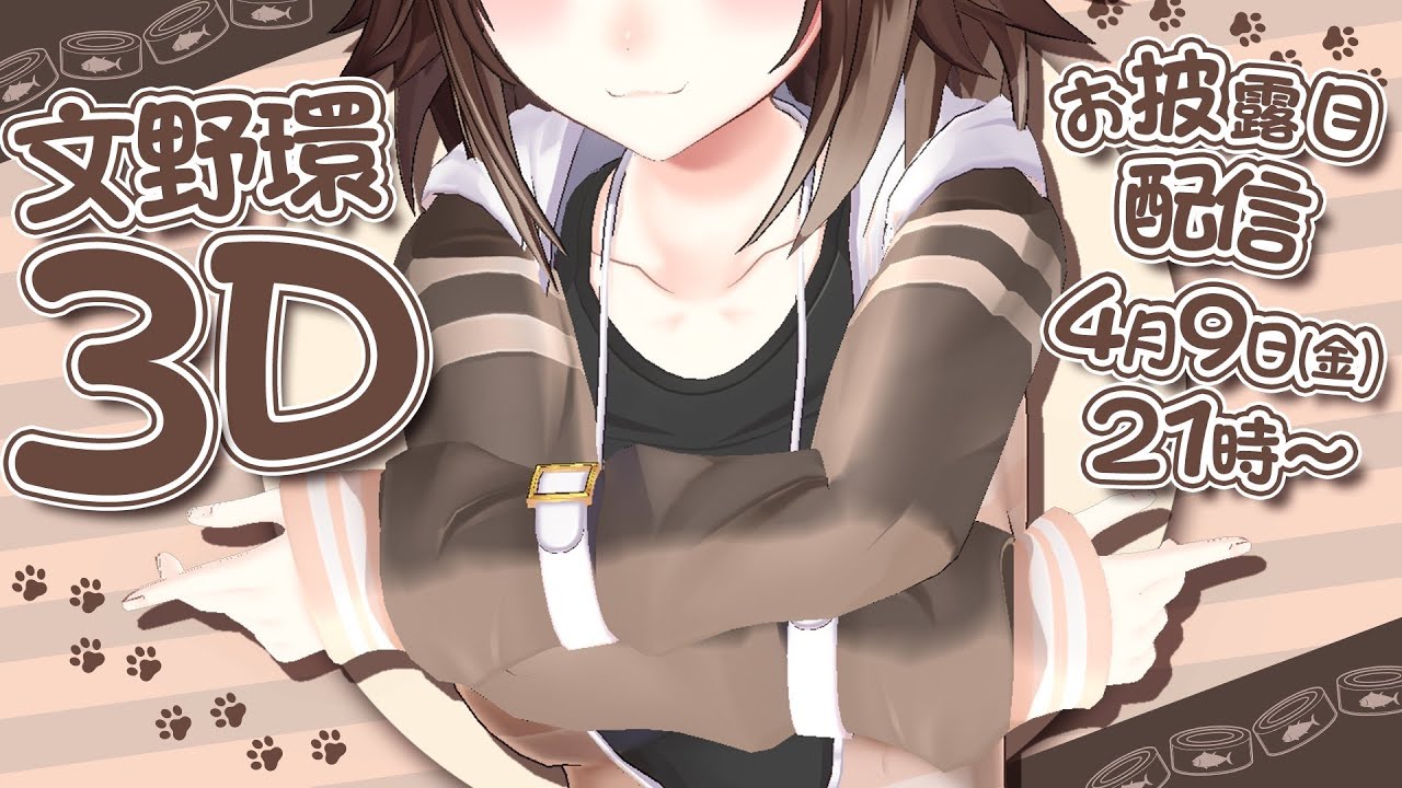 [3D debut] First 15 min of Fumino Tamaki's 3D debut stream! [ Fumino Tamaki ]