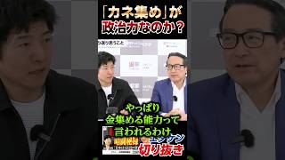 カネ集めが「政治力」なのか？