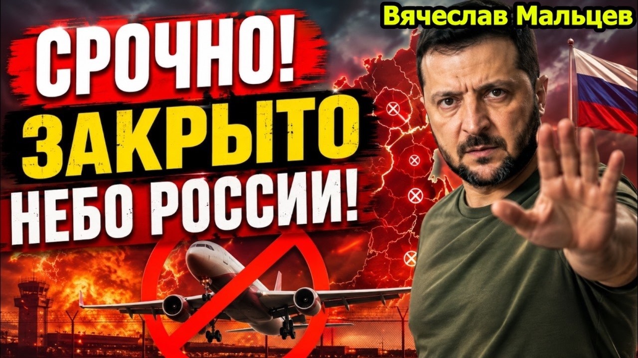 ЗАКРЫТИЕ НЕБА РФ