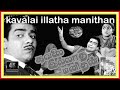 Kavalai Illatha Manithan JP Chandra Babu