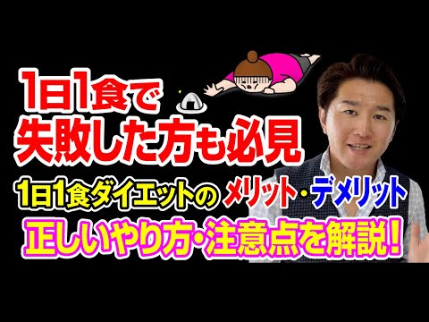 1日1食: トレンドのダイエットは体に致命的な影響を与える可能性があります