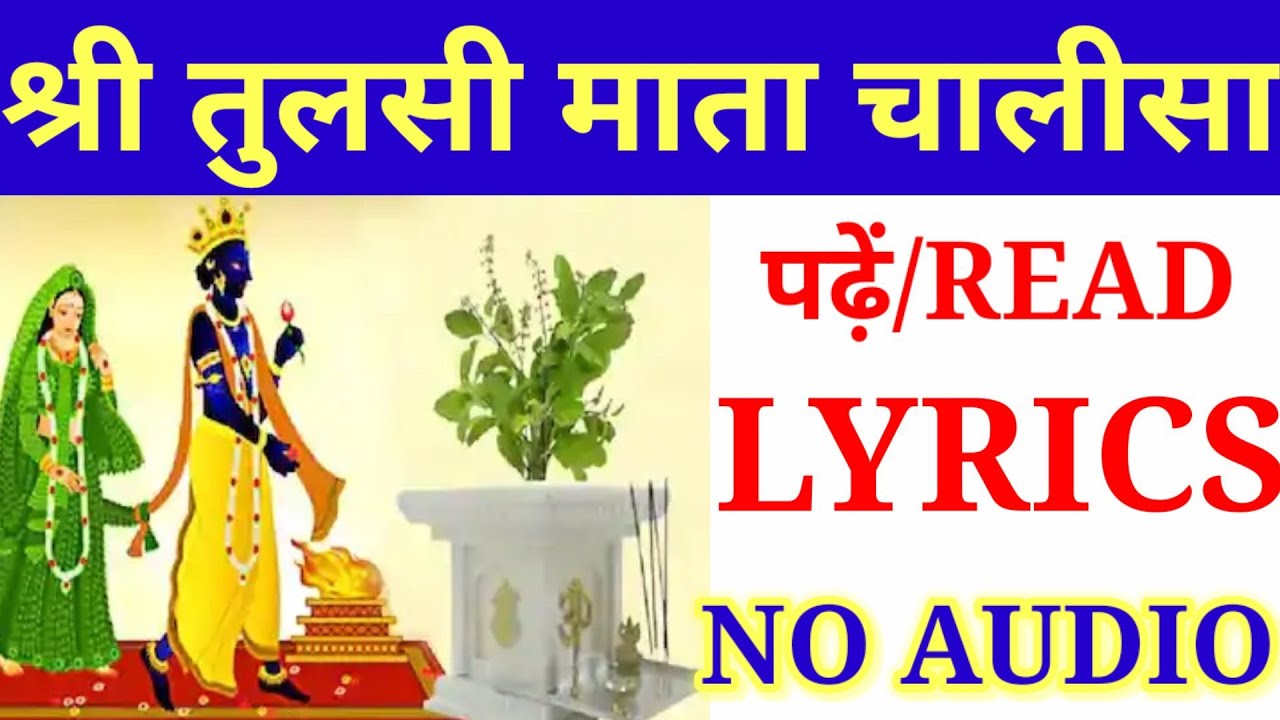 Watch video श्री तुलसी चालीसा पढ़ें/READ।श्री तुलसी माता चालीसा।SHRI TULSI CHALISA LYRICS।TULSI CHALISA IN HINDI। Now श्री तुलसी चालीसा पढ़ें/READ।श्री तुलसी माता चालीसा।SHRI TULSI CHALISA LYRICS।TULSI CHALISA IN HINDI।