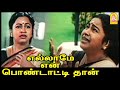 ராதிகாவ விவாகரத்து செய்யும் கணவர் Ellame