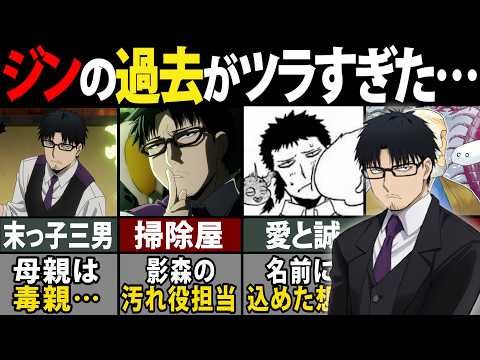 【黄泉のツガイ】影森三兄弟の末っ子&rdquo;ジン&rdquo;の過去がツラすぎた&hellip;【黄泉のツガイ解説】