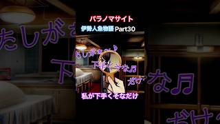 TSUNEの「パラノマサイト FILE38 伊勢人魚物語」Part30 切り抜き ネタバレあり #サウンドノベル #Switch2 #パラノマサイト #ホラーゲーム #読み上げ
