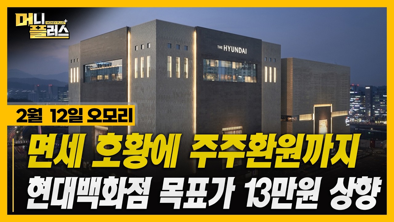 [2/12 오모리] 이마트·오리온 웃고, 휴젤은 의견 분분… 오늘장 리포트 총정리