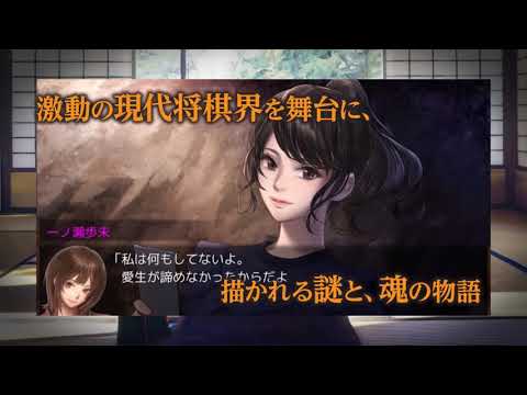 千里の棋譜 〜現代将棋ミステリー〜