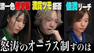 [Mリーグ] 実況日吉「やってみなさいよ天才は私よ」トップ以外全員で怒涛の追い上げ！！ [切り抜き/麻雀/日吉辰哉]
