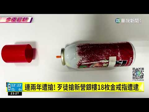 台南新營銀樓遭搶　老闆兒子偕民眾制伏搶匪