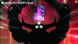 【星ドラ】ずっとスーパーハイテンション【思い出の書】