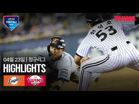 LG VS 한화 4:8 KBO 스포츠하이라이트