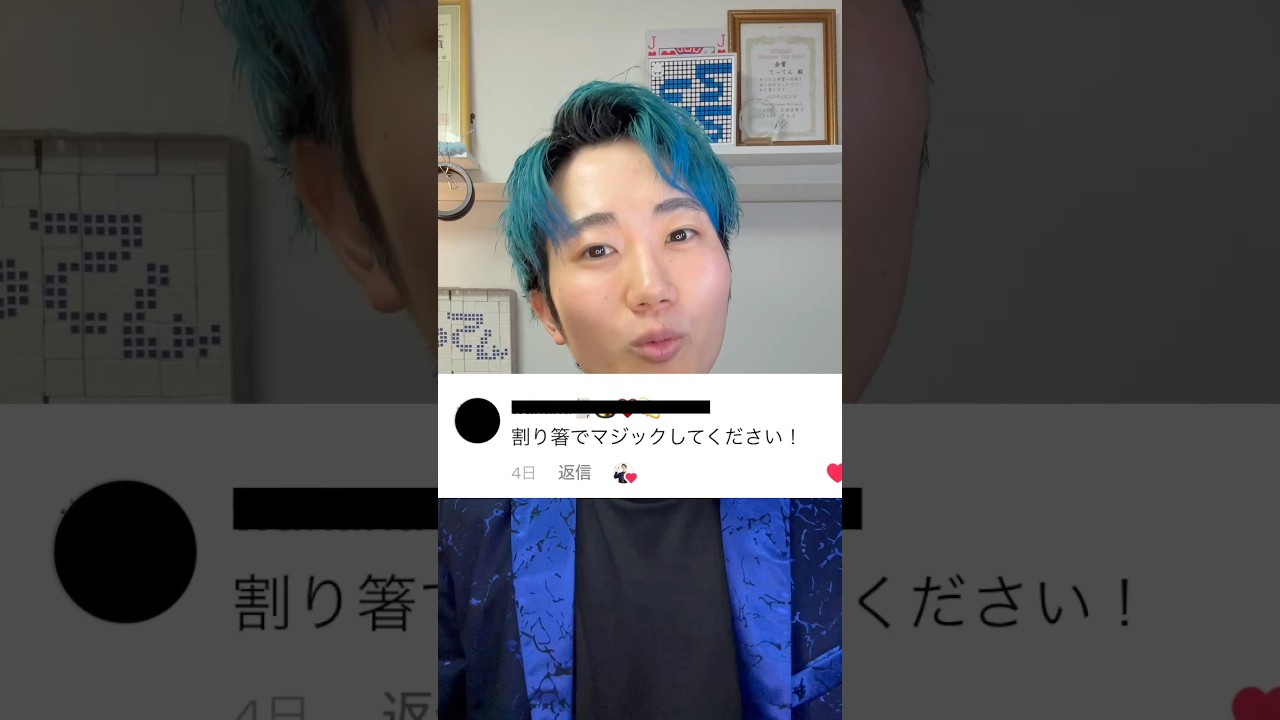 マジシャンならただの割り箸でもマジックできるはず