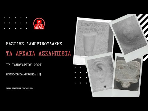 Τα αρχαία Ασκληπιεία