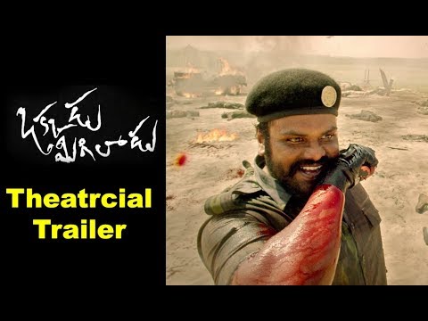 Okkadu Migiladu Movie Theatrical Trailer