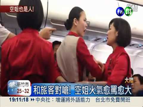 班機延誤火氣大! 空姐旅客互嗆
