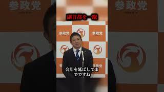 神谷宗幣、副首都法案を「ご都合主義の特区」と一刀両断