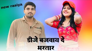 Download lagu dj bajway de bhartar || डीजे बजवाय दे भरतार || satveer gujjar || SD Gujjar new rasiya 2026 mp3