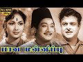 Paava Mannippu Full Movie HD Sivaji Ganesan Gemini Ganesan Savitri MR Radha