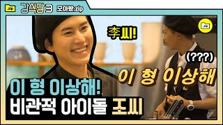 Download lagu (ENG/SPA/IND) [#Kang'sKitchen3] Angry Lee Su-Geun (ft. Negative Kyuhyun) | #CompilationZip | #Diggle mp3