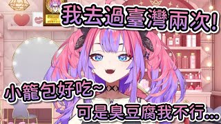 [Vtub] ViVi來過台灣兩次