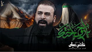 يا روح اختك