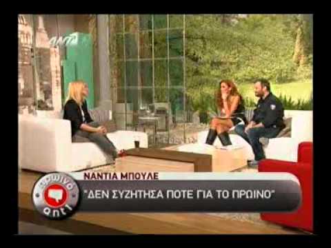 gossip-tv.gr Nantia Mpoule sto Proino Ant1