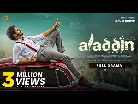 আলাদিন | Aladdin |  Full Drama | Nirjon Nahuel | Riya Moni | Tanvir Tonmoy | New Bangla Natok 2026