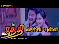 Selfie Pulla Kaththi 1080p HD Video Vijay Songs All Tamil Video Songs Available