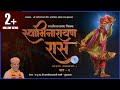 Swaminarayan Raas 2 સ્વામિનારાયણ રાસ ૨ 3D Animation Gyanjivandasji S