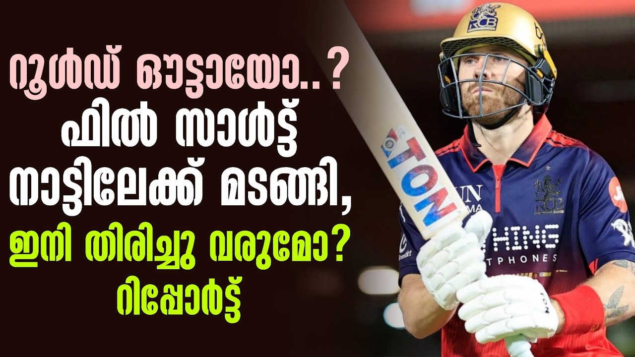 റൂൾഡ് ഔട്ടായോ...?ഫിൽ സാൾട്ട് നാട്ടിലേക്ക് മടങ്ങി , ഇനി