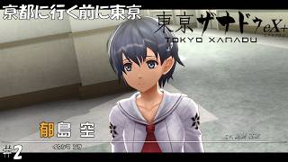 #2 東京ザナドゥeX+実況プレイ