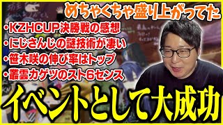 KZHCUP決勝戦の感想を話すたいじ【2026/01/24】【切り抜き】