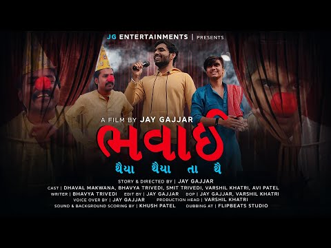 Dhaval Makwana Bhavai Short film 