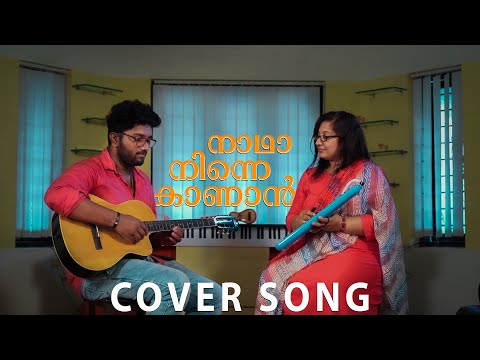Nadha Ninne Kanaan | Christian Devotional Cover Song 4K | Teena Mary Abraham, Dil Vinu, Joji Graison