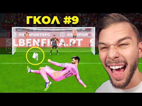 Κάθε Γκόλ, Η Μπάλα Γίνεται Πιο ΠΑΡΑΞΕΝΗ