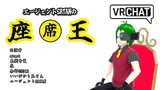 【お笑い】お笑い椅子取りバトル　座席王　第5回 #座王