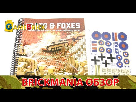 Brickmania книга инструкций LEGO Rats and Foxes обзор [музей GameBrick]