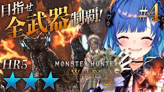 【 モンハンワイルズ 】初心者だけど全武器触りたい！弓と太刀を触ってみるじぇ！#おチグゲーム上手なのだ【 にじさんじ / 西園チグサ 】