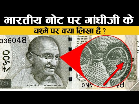 पांच सौ के नोट पर बने सीक्रेट कोड जिनके बारे में आप नहीं जानते