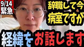 【異常事態】さとうさおりに一体何が！？再び辞職を公表するも、希望を捨てない意思がスゴ過ぎた！【東京都議会】