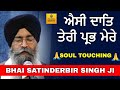 Shabad Gurbani Kirtan Bhai Satinderbir Singh Ji Hazuri Ragi Amritsar Live Prabhbaani Faridabad