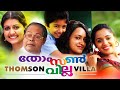 Malayalam Full Movie 2015 Thomson Villa Romantic Comedy Movies Hemanth Ananya Innocent