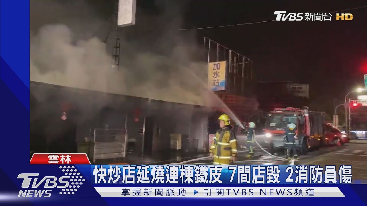 快炒店延燒連棟鐵皮!7間店毀 2消防員傷