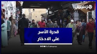 مواطنون ينفون القدرة على الادخار في ظل المستويات المرتفعة للتضخم وخبير يقر بمنطقية تشاؤم أغلب الأسر thumbnail