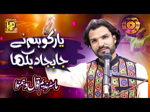 New Special Kalam || Yar Ko Hum Ne Ja Ba Ja Dekha || Master Nadeem Qawwal || 2022